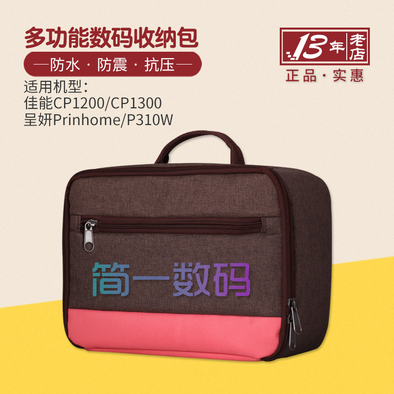 佳能cp1300打印机收纳包cp1200包910防尘数码配件充电器便携包在类目 3C数码配件, 数码包/收纳/整理, 数码收纳整理包中 - 来自Buy2taobao.com提供专业的淘宝代购服务