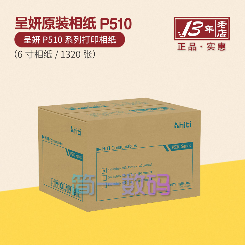 hiti呈妍p510l p510s p510k相纸 热升华证件照1寸2寸快照色带组合|ruв категории офисное оборудование/расходные материалы/соответствующие услуги, офисной бумаги, фотобумага - от Buy2taobao.com для оказания профессиональной услуги покупки агента Taobao