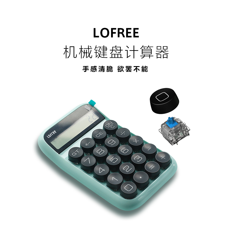 Lofree洛斐糖豆计算器圆点机械按键简约办公考试学生用便携计算器在类目 电子词典/电纸书/文化用品, 计算器中 - 来自Buy2taobao.com提供专业的淘宝代购服务