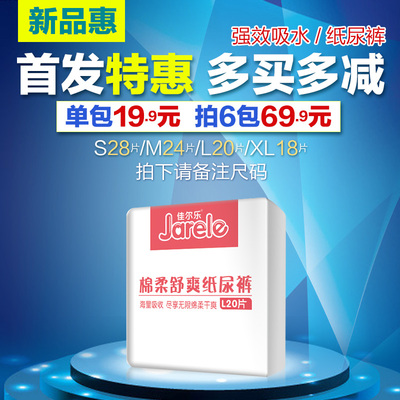 超薄纸尿裤婴儿尿不湿宝宝干爽棉柔裤L码非尿片拉拉裤四码任选