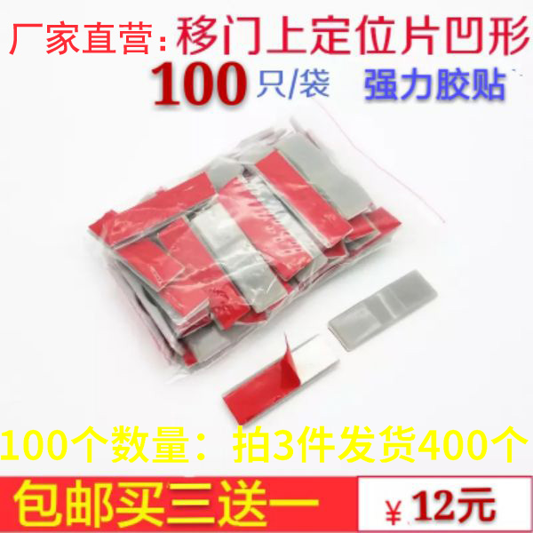 移门定位片 大号定位器 凹形定位片 衣柜移门限位器 推拉门定位片|msdalam kategori bahan binaan asas, Home Hardware, Furniture Hardware, Bumpers - dari Buy2taobao.com untuk memberikan perkhidmatan ejen Taobao profesional membeli