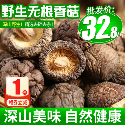 香菇干货250g庆元椴木干香菇冬菇新鲜非500g花菇蘑菇种植东北菌种