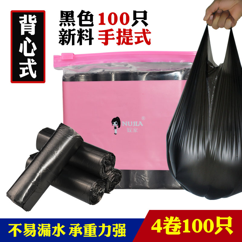 100只手提式垃圾袋家用黑色背心式中号加厚厨房卫生间清洁塑料袋在类目 家庭/个人清洁工具, 家务/地板清洁用具, 垃圾袋中 - 来自Buy2taobao.com提供专业的淘宝代购服务