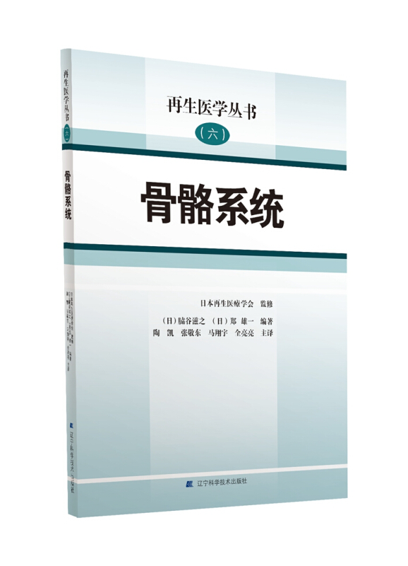 预售 骨骼系统 再生医学丛书(六)LNKJ在类目 书籍/杂志/报纸, 医学卫生, 医学其它中 - 来自Buy2taobao.com提供专业的淘宝代购服务