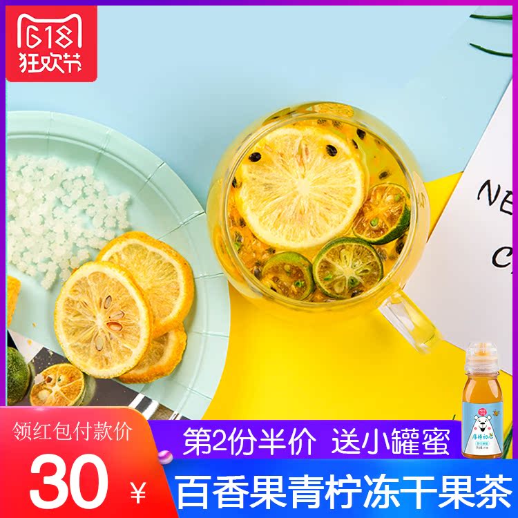 哈呢小镇 百香果冻干靑柠檬茶网红饮品孕妇干片手工水果茶送蜂蜜|ruв категории традиционные питательный пища, продуктов пчеловодства, других продуктов пчеловодства - от Buy2taobao.com для оказания профессиональной услуги покупки агента Taobao