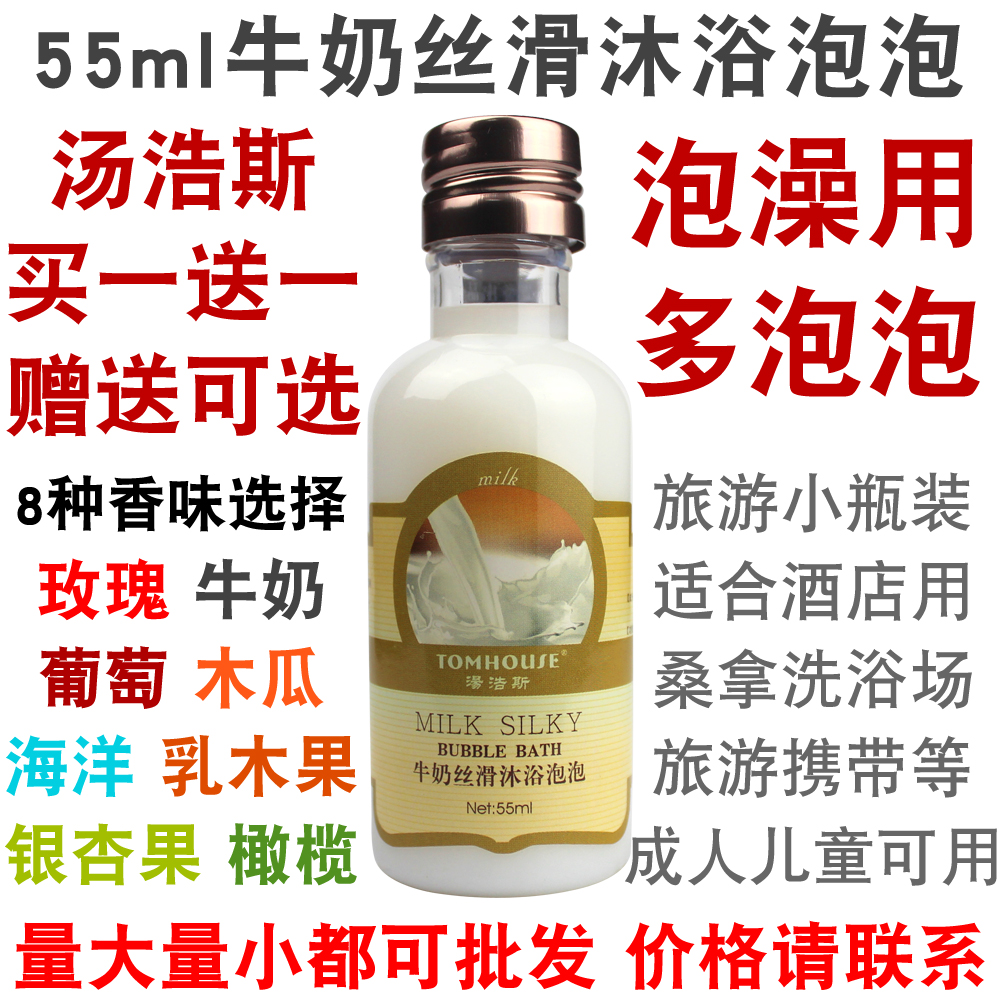 牛奶絲滑沐浴泡泡浴沐浴露55ml小瓶裝 多泡泡澡酒店壹次性用品在類目 美容護膚/美體/精油, 身體護理(新), 沐浴露中 - 來自Buy2taobao.com提供專業的淘寶代購服務