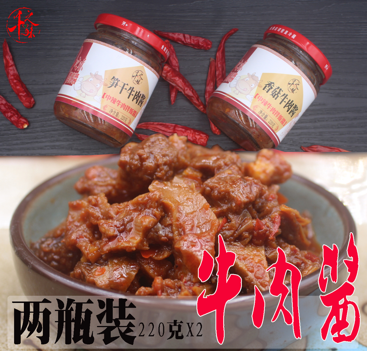 手工制作牛肉酱 香辣拌饭拌面辣椒酱香菇牛肉酱+笋干牛肉酱2瓶装|ruв категории зерно риса/север и Юг сухих грузов/приправы, приправы/джем/салат, соус, соус приправы - от Buy2taobao.com для оказания профессиональной услуги покупки агента Taobao