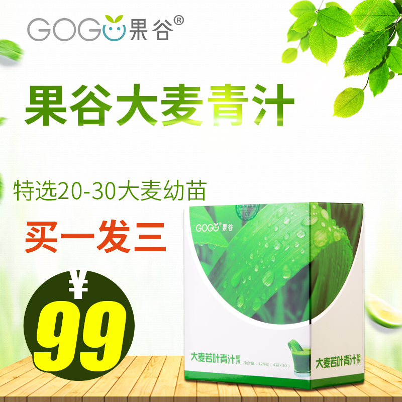 果谷大麦若叶青汁粉纯天然大麦苗粉30袋在类目 咖啡/麦片/冲饮, 天然粉粉食品中 - 来自Buy2taobao.com提供专业的淘宝代购服务