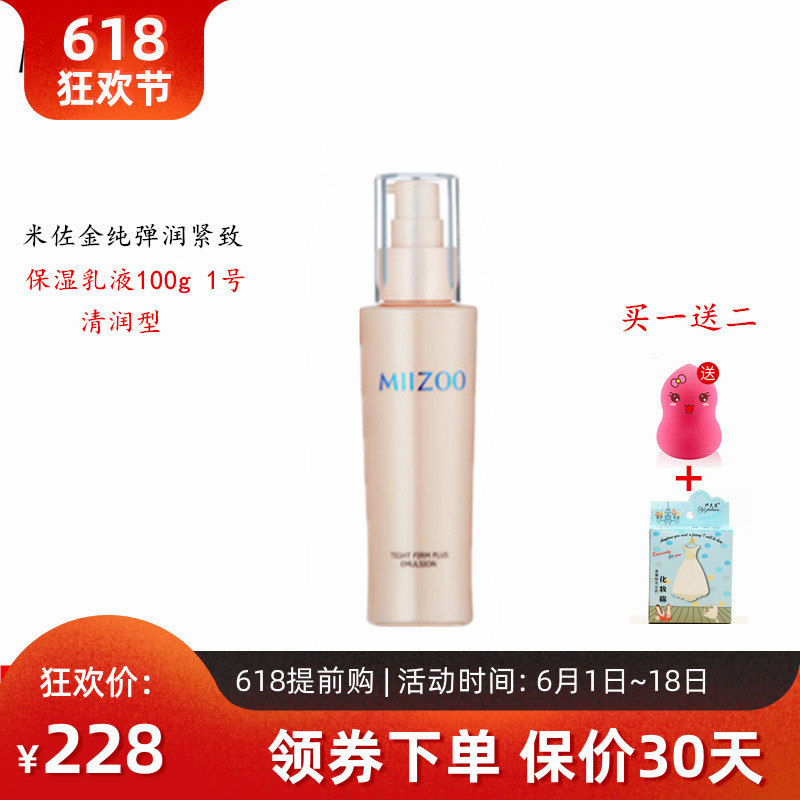Mizo Pure gold compact Lotion 100g Moisture Lock water nourish Japan Imported Skin care products packingin the Skin Care/Body/Essential oils , Emulsion/Cream category - from Buy2taobao.com to provide professional Taobao agent buy service
