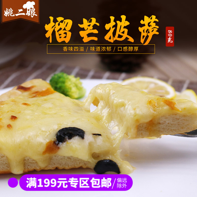 美味榴芒披萨80g 熟制速冻比萨饼 榴莲芒果披萨成品微波加热即食在类目 粮油米面/南北干货/调味品, 方便速食, 其它中 - 来自Buy2taobao.com提供专业的淘宝代购服务