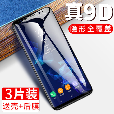 s8手机膜三星s8+水凝贴膜s9钢化膜原装s9plus抗蓝光note8全屏全覆盖plus曲面s7edge防摔s8+plus保护贴膜后