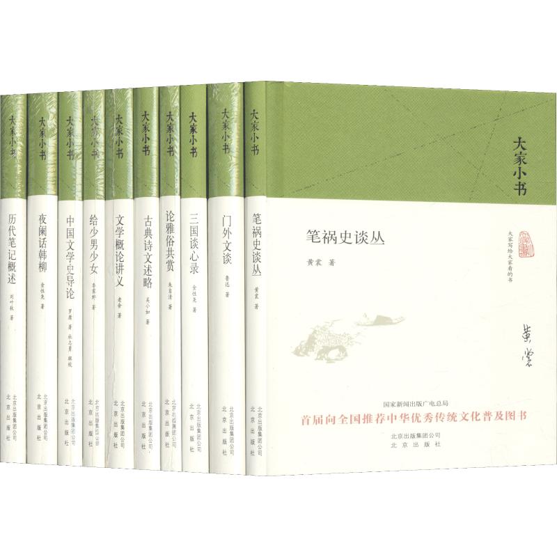 大家小书(文艺学类)(10册) 鲁迅,朱自清,吴小如 等 著 作家作品集 文学 北京出版集团|ruв категории книги/журнал/газета, роман, произведения - от Buy2taobao.com для оказания профессиональной услуги покупки агента Taobao