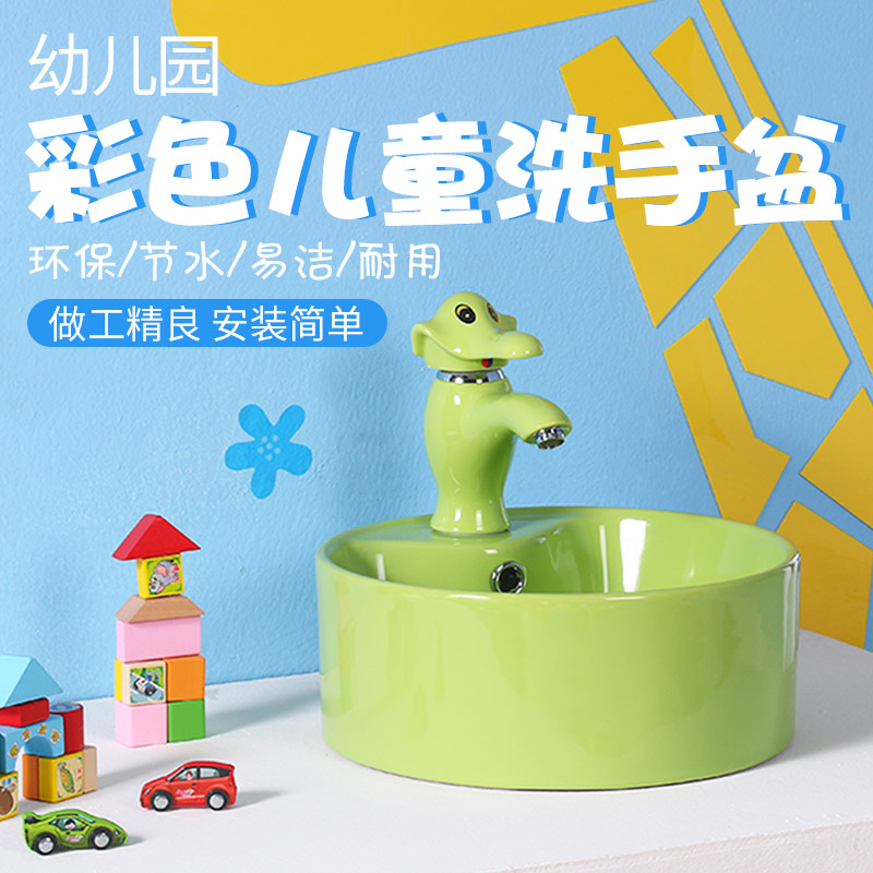 幼儿园彩色儿童洗手盆陶瓷面盆洗脸盆学校卡通龙头小孩圆盆艺术盆在类目 家装主材, 卫浴用品, 洗面盆, 台上盆中 - 来自Buy2taobao.com提供专业的淘宝代购服务