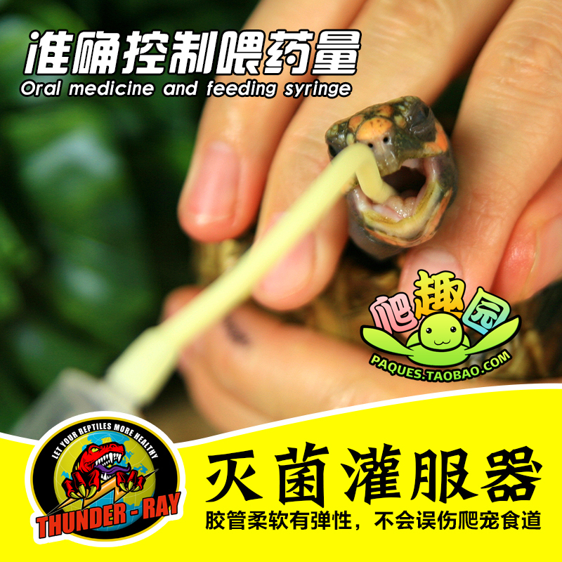 病龜/病重蜥蜴 爬寵填食 灌藥 藥物/食物添喂 灌服器 強制喂食器在類目 寵物/寵物食品及用品, 爬蟲/鳴蟲及其用品, 爬蟲/鳴蟲醫療中 - 來自Buy2taobao.com提供專業的淘寶代購服務