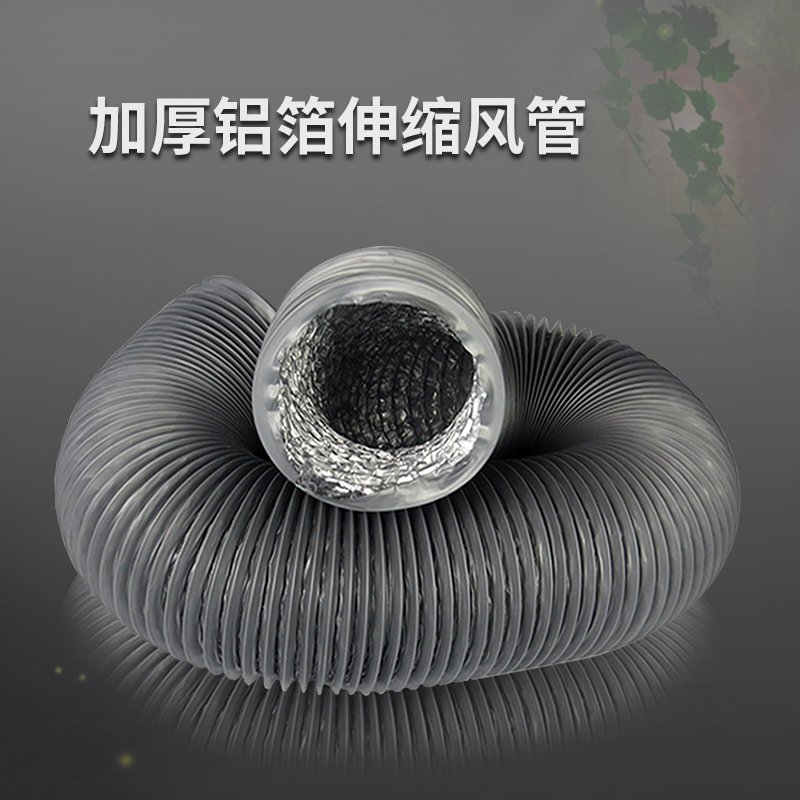 鋁箔紙伸縮管 80複合鋼絲排煙軟管保溫加厚pvc雙面 通風管 排風管在類目 電子/電工, 智能家居系統, 電器控制系統, 室內新風系統中 - 來自Buy2taobao.com提供專業的淘寶代購服務