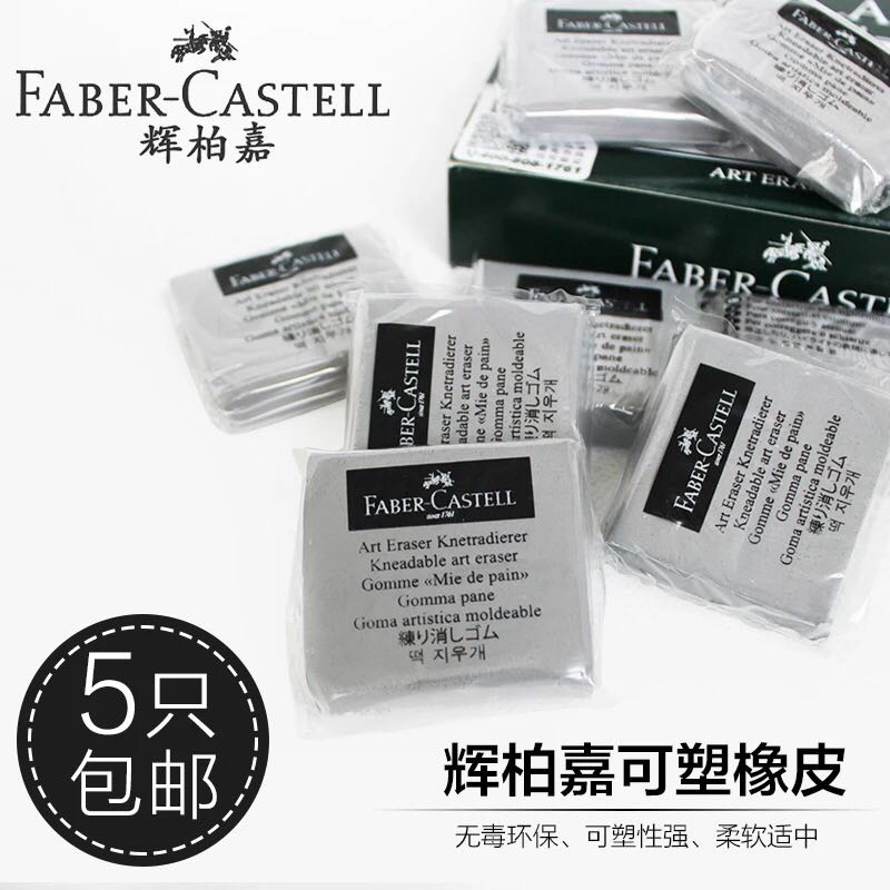包邮正品辉柏嘉可塑橡皮泥7020粘性橡皮擦美术绘图橡皮素描绘画在类目 电子词典/电纸书/文化用品, 日常学习用品, 橡皮中 - 来自Buy2taobao.com提供专业的淘宝代购服务
