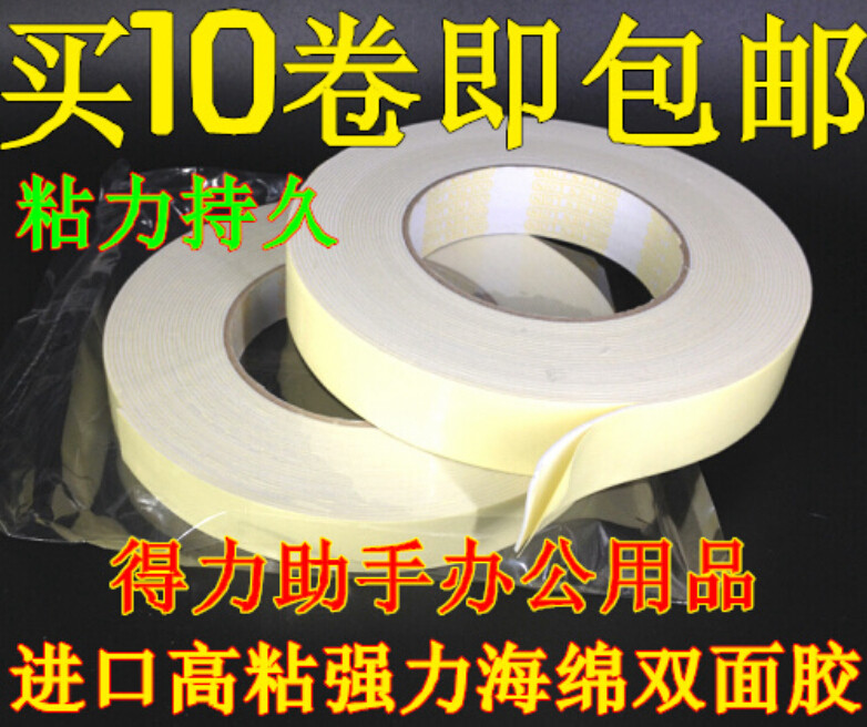 包邮黄色泡沫双面胶带 泡沫海绵胶 强力进口海绵双面胶批发2.4|ruв категории офисное оборудование/расходные материалы/соответствующие услуги, лента, губка ленты - от Buy2taobao.com для оказания профессиональной услуги покупки агента Taobao