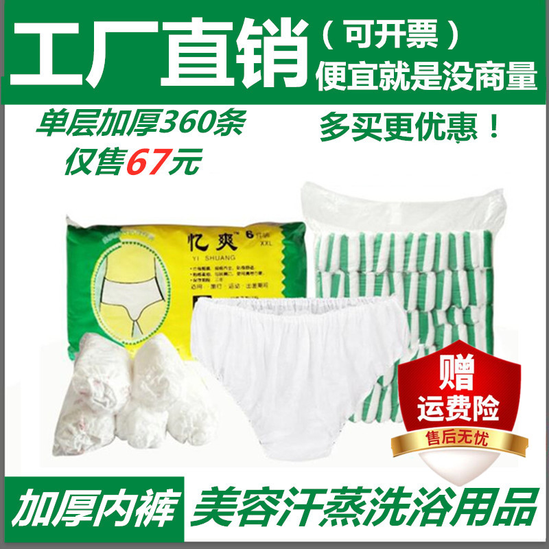 一次性内裤短裤加厚通用美容汗蒸桑拿洗浴产妇月子成人出差旅行在类目 户外/登山/野营/旅行用品, 户外服装, 一次性内裤中 - 来自Buy2taobao.com提供专业的淘宝代购服务