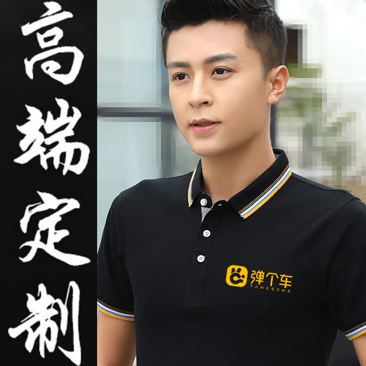 弹个车工作服短袖定制t恤汽车美容维修4S店工装polo广告衫新款夏在类目 个性定制/设计服务/DIY, 服饰箱包定制, 服装定制, T恤印制中 - 来自Buy2taobao.com提供专业的淘宝代购服务