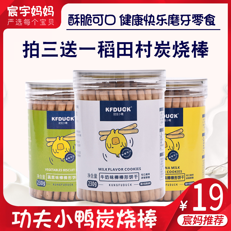 功夫小鸭 棒棒形手指饼干炭烧棒1-2岁磨牙棒婴儿儿童辅食宝宝零食|ruв категории сухое молоко/кормёжка/пища/закуски, младенцев пищевой, молярная стержень/печенье - от Buy2taobao.com для оказания профессиональной услуги покупки агента Taobao