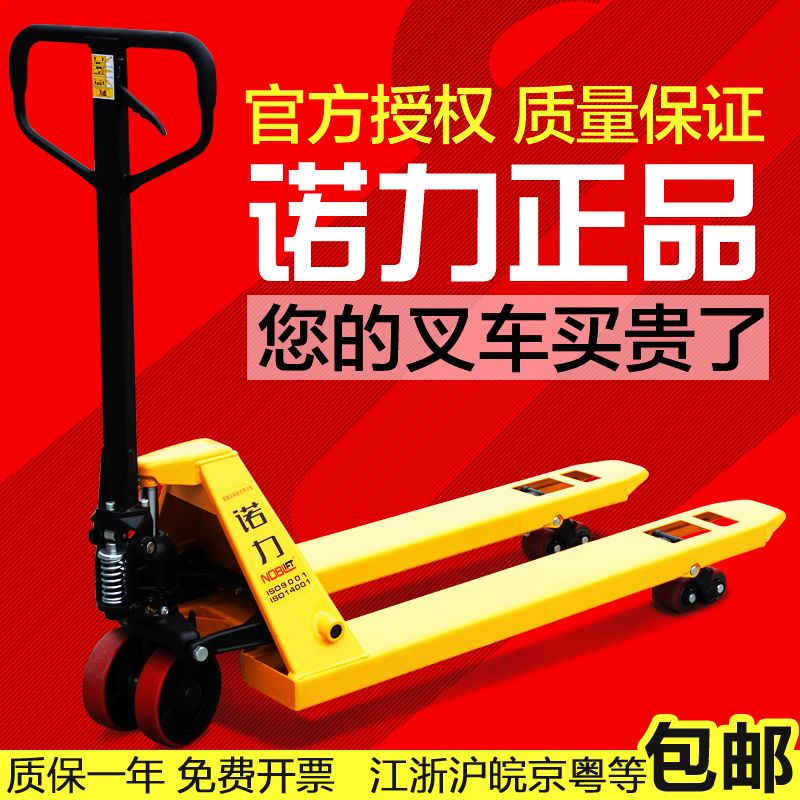 諾力叉車 手動液壓搬運車升降托盤車推車地牛拖車手動叉車DF3噸在類目 五金/工具, 液壓/起重工具, 液壓工具, 液壓裝卸車中 - 來自Buy2taobao.com提供專業的淘寶代購服務