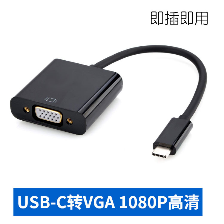 1080P高清USB3.1 Type-C轉VGA轉換器 Type C to VGA視頻線適配器在類目 3C數碼配件, USB電腦周邊, USB HUB/轉換器中 - 來自Buy2taobao.com提供專業的淘寶代購服務