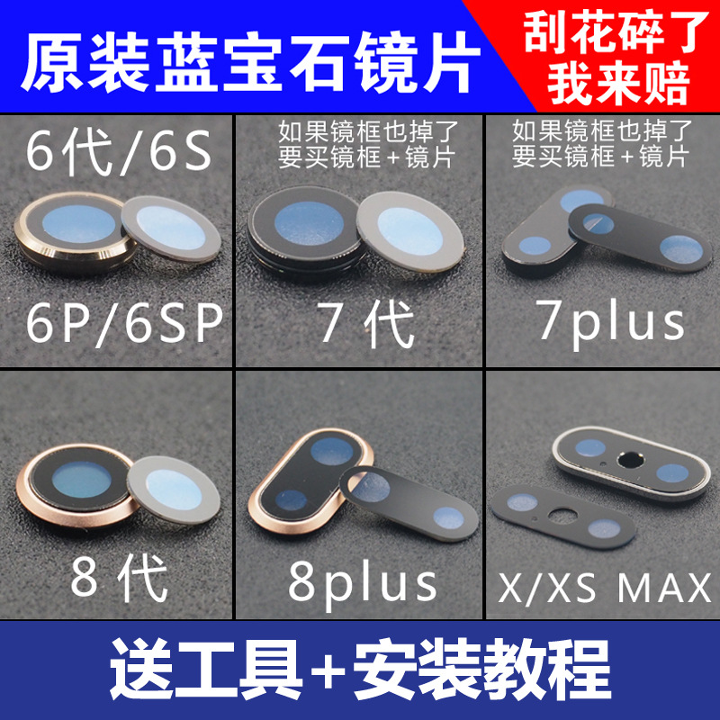适用苹果iPhone6S plus 7P 8P XS MAX后置摄像头玻璃原装镜片面盖在类目 电脑硬件/显示器/电脑周边, 电脑视听配件, 摄像头中 - 来自Buy2taobao.com提供专业的淘宝代购服务
