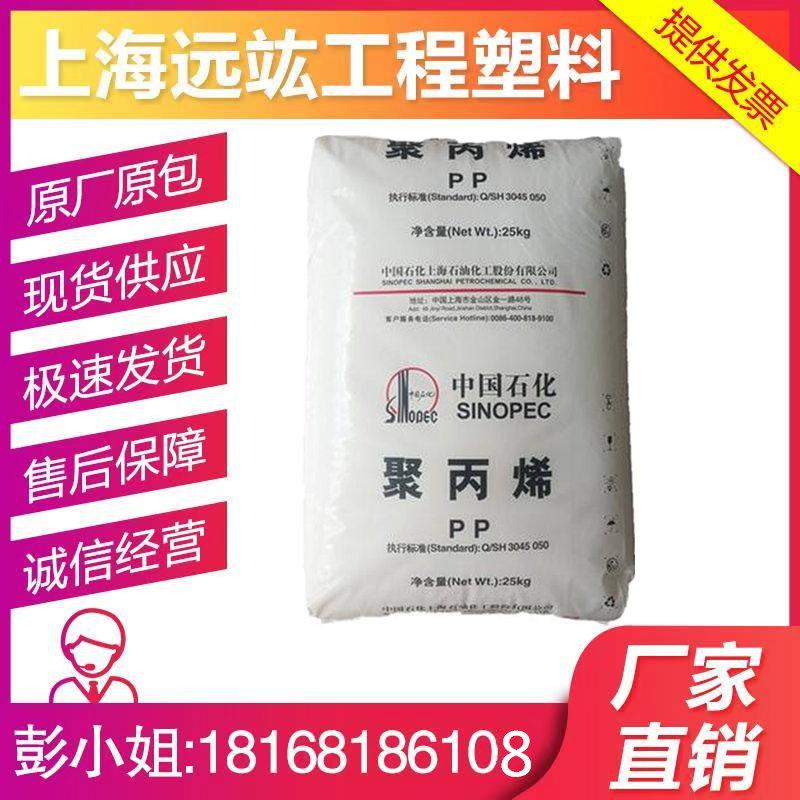 PP/ Shanghai petrochemical /T300 ( T30S ) Drawing grade Heat wear-resisting high strength polypropylene Plasticin the Office Equipment/Consumables/Related Services , Packaging Equipment/Signs and supplies , Plastic,Plastic labels category - from Buy2taobao.com to provide professional Taobao agent buy service