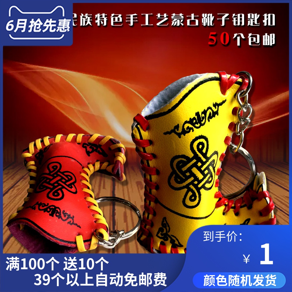 少數民族特色手工藝旅遊紀念品蒙古靴子鑰匙扣小挂件沖鑽50個包郵在類目 特色手工藝, 少數民族特色工藝品, 蒙古族特色, 蒙古族佩飾中 - 來自Buy2taobao.com提供專業的淘寶代購服務
