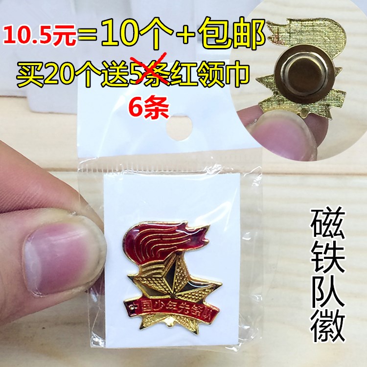 火炬形小学生 队徽 中国少年先锋队磁铁磁扣队徽金属滴塑少先队员|msdalam kategori Kamus elektronik/buku kertas elektronik/alat tulis, Tulis lain-lain - dari Buy2taobao.com untuk memberikan perkhidmatan ejen Taobao profesional membeli