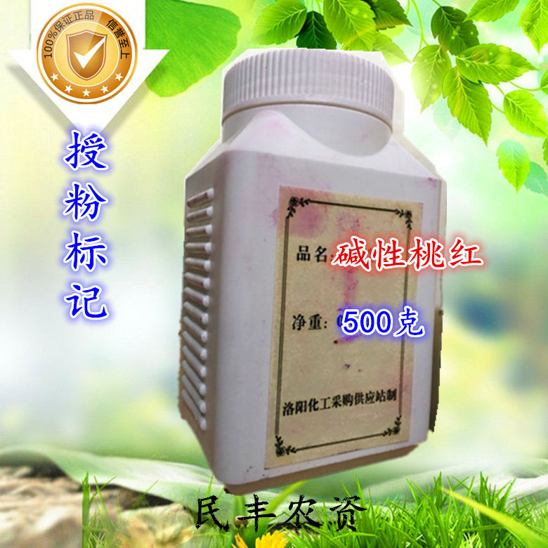 碱性桃红500g 颜色 颜料 授粉用 标记用 克得灵 授粉 座果灵坐果在类目 鲜花速递/花卉仿真/绿植园艺, 园艺用品, 家庭园艺肥料/营养土/营养液中 - 来自Buy2taobao.com提供专业的淘宝代购服务