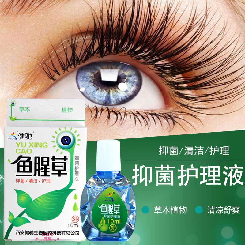 缓解视疲劳护眼滴眼水液眼干涩发痒消炎杀菌滴眼护理液近视流泪在类目 ZIPPO/瑞士军刀/眼镜, 滴眼液、护眼用品中 - 来自Buy2taobao.com提供专业的淘宝代购服务