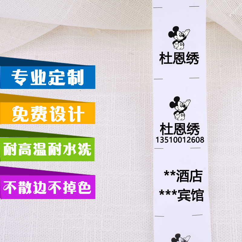 定制酒店宾馆床单被套毛巾分类水洗唛标识标签姓名贴布可缝名字贴在类目 个性定制/设计服务/DIY, 日用/装饰定制, 贴纸/名字条中 - 来自Buy2taobao.com提供专业的淘宝代购服务