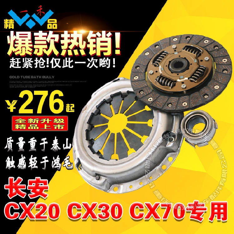 One plant of Zheng factory Changan Star 9 Auchan CX20 CX30 CX70 automobile clutch bearing Threein the Car/Articles/Fitting/Refit , Auto Parts and Accessories , Transmission System , Clutch Assembly category - from Buy2taobao.com to provide professional Taobao agent buy service