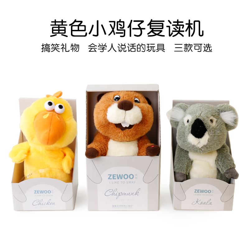 黄色小鸡仔复读机学说话玩偶公仔毛绒玩具复读鸡考拉搞笑礼物|ruв категории игрушка/коляска/головоломка/блоки/модель, плюшевые игрушки - от Buy2taobao.com для оказания профессиональной услуги покупки агента Taobao