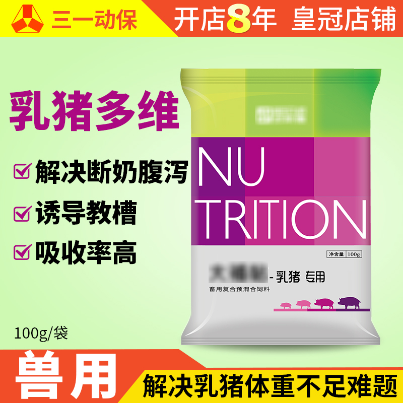 乳猪大补贴替代品 乳猪保健 断奶保健 辅助教槽 断奶腹泻保健在类目 畜牧/养殖物资, 饲料, 饲料添加剂中 - 来自Buy2taobao.com提供专业的淘宝代购服务