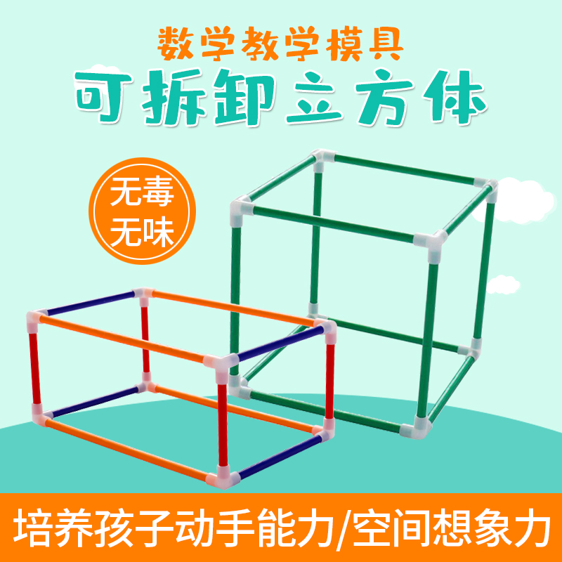pupil Cube Cuboid Mosaic frame Geometry Model study three-dimensional mathematics Teaching aids Puzzle Toysin the Toy/Childs/Puzzle/Building block/Model , Learning/Experiment/Painting stationery , Math Learning Board/Calculate the shelf category - from Buy2taobao.com to provide professional Taobao agent buy service
