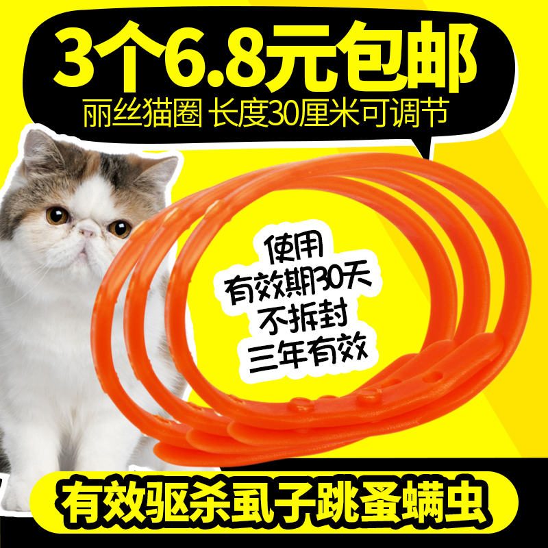 麗絲 寵物除虱蚤殺手 貓用除蚤項圈防蟲咬夏貓體外驅蟲6.8元3個在類目 寵物/寵物食品及用品, 貓/狗日用品, 項圈中 - 來自Buy2taobao.com提供專業的淘寶代購服務