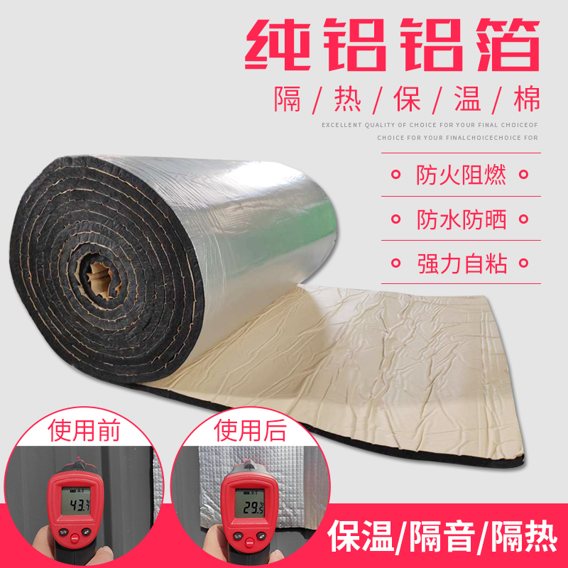 楼顶隔热棉防晒防水隔热材料厂房防火阻燃保温棉铝箔自粘耐高温棉在类目 基础建材, 隔热材料, 管道隔热保温套中 - 来自Buy2taobao.com提供专业的淘宝代购服务