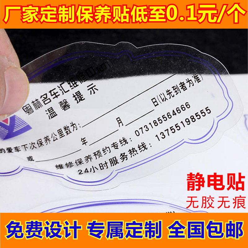 汽车保养提示静电贴膜贴定制 维修提示卡定做机油更换里程提醒贴|msdalam kategori kereta/artikel/Fitting/Refit, Auto aksesori/dalam Barang Kemas, Memandu barang-barang peribadi, pelekat pemeriksaan kereta tahunan - dari Buy2taobao.com untuk memberikan perkhidmatan ejen Taobao profesional membeli