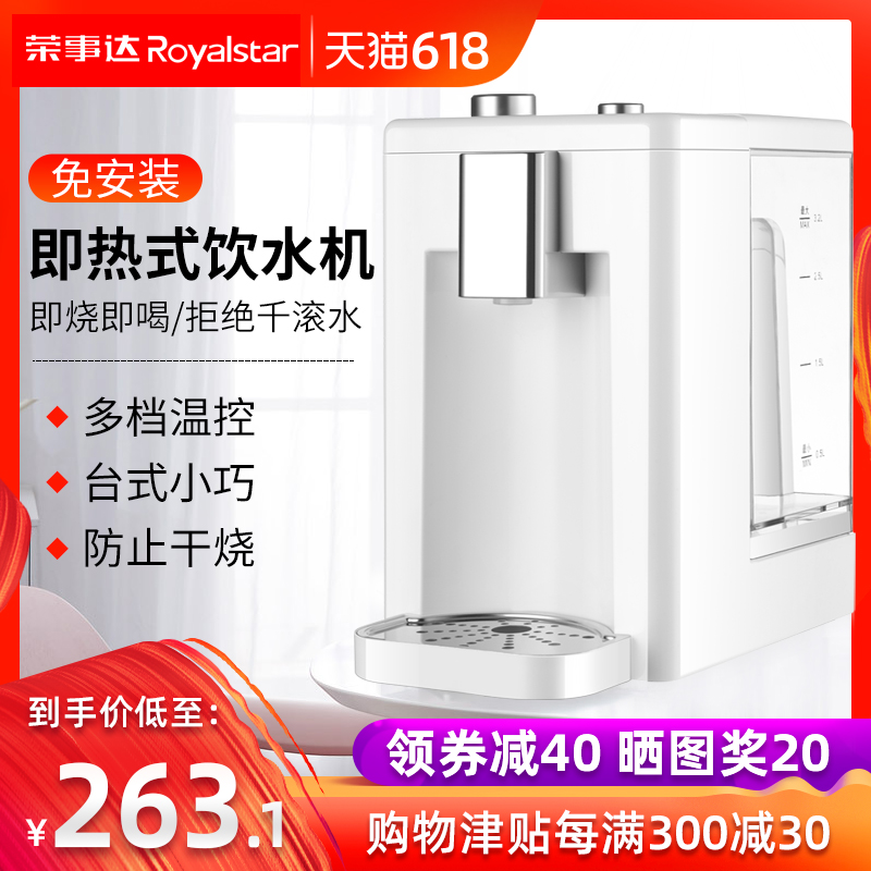 荣事达即热式饮水机家用台式小型迷你宿舍桌面加热智能速热饮水机|ruв категории кухонные приборы, распылитель - от Buy2taobao.com для оказания профессиональной услуги покупки агента Taobao