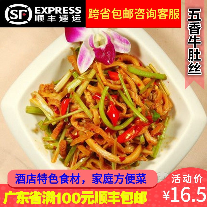 【五香牛肚】食城味餐厅食材半成品熟食即食五香凉拌牛肚丝175g在类目 零食/坚果/特产, 牛肉干/猪肉脯/卤味零食, 牛肉类中 - 来自Buy2taobao.com提供专业的淘宝代购服务