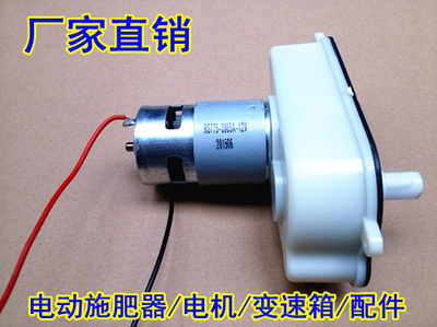百樂福農用電動撒施肥器施肥機電機配件組件12V伏銅芯電機包郵在類目 農機/農具/農膜, 農業機械, 施肥機械中 - 來自Buy2taobao.com提供專業的淘寶代購服務