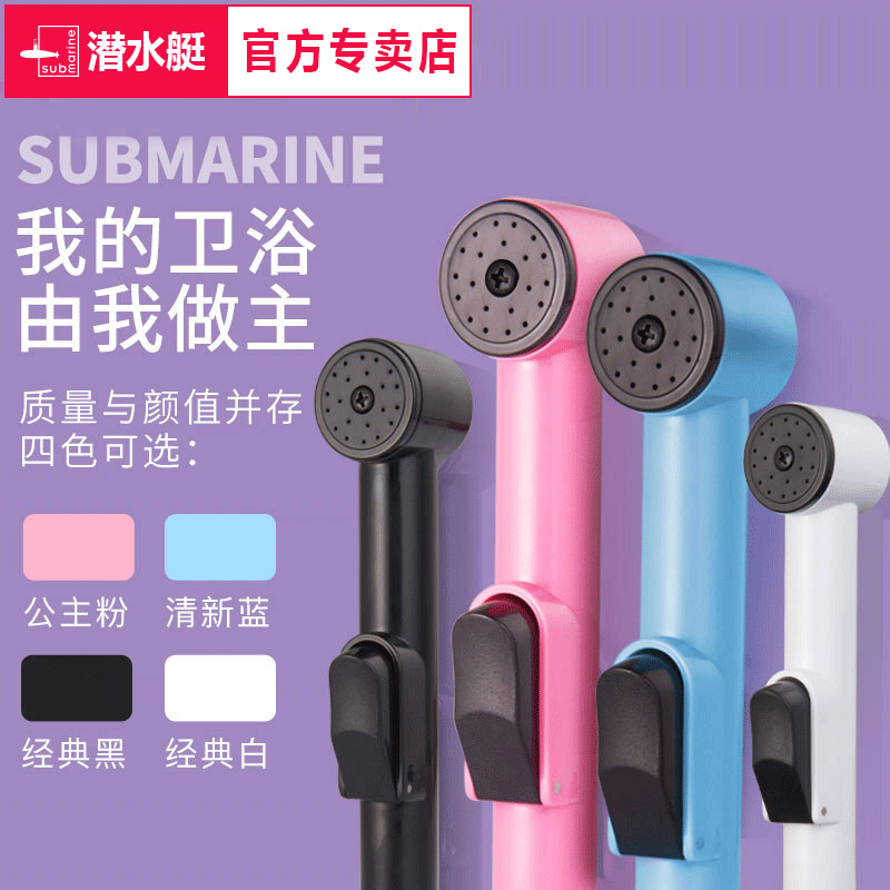潜水艇马桶伴侣喷枪妇洗器洗屁股冲洗喷头厕所卫生间增压清洗神器|ruв категории награду материалов, туалетные принадлежности, оскоплять биде - от Buy2taobao.com для оказания профессиональной услуги покупки агента Taobao