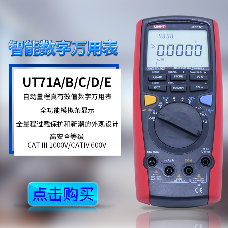 UNI-T優利德UT71 智能型自動量程真有效值數字萬用表在類目 五金/工具, 儀器儀表, 萬用表中 - 來自Buy2taobao.com提供專業的淘寶代購服務