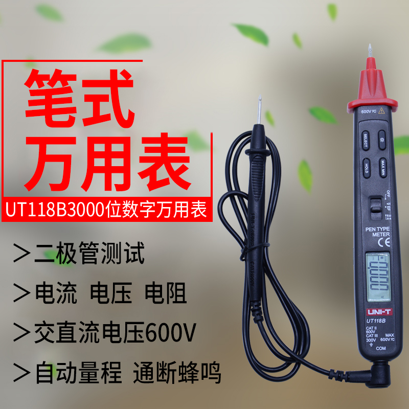 UNI-T優利德UT118B 筆式數字萬用表 數顯袖珍萬能表電壓感應萬用在類目 五金/工具, 儀器儀表, 萬用表中 - 來自Buy2taobao.com提供專業的淘寶代購服務