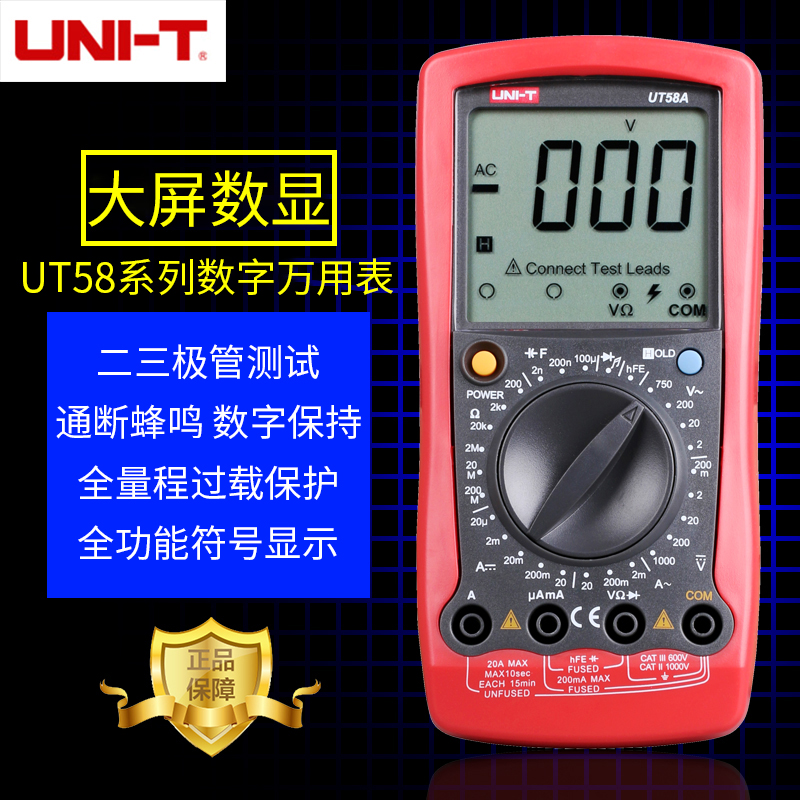 UNI-T優利德UT58 通用型數字萬用表萬能表數顯手持多用表電表在類目 五金/工具, 儀器儀表, 萬用表中 - 來自Buy2taobao.com提供專業的淘寶代購服務