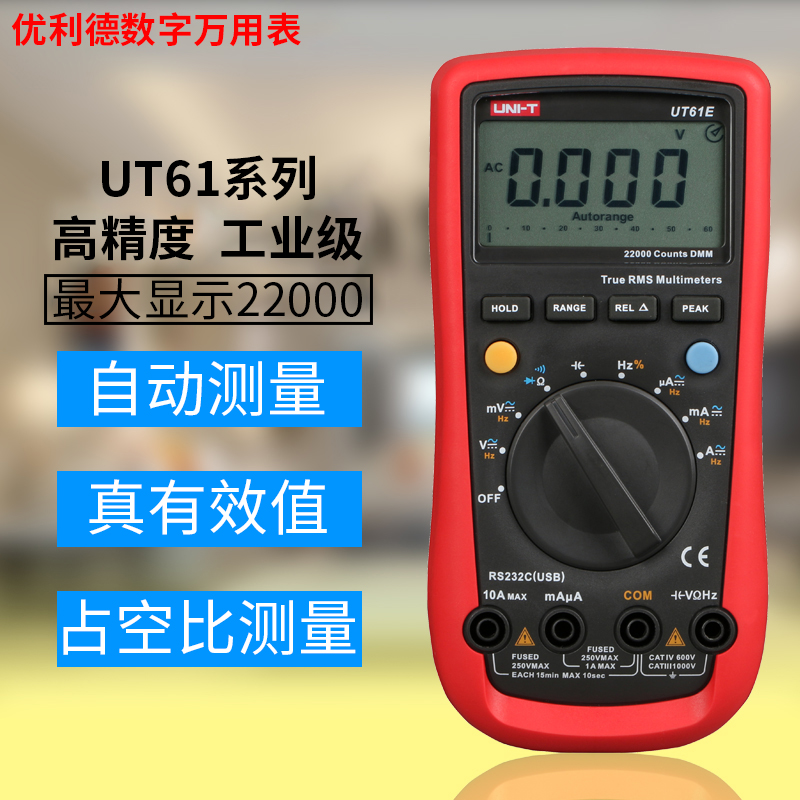 UNI-T优利德UT61A万用表数字四位半全自动高精度电工维修电容在类目 五金/工具, 仪器仪表, 万用表中 - 来自Buy2taobao.com提供专业的淘宝代购服务