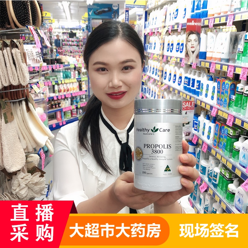 澳洲直邮 healthy care propolis 高含量蜂胶 3800mg 200粒|ruв категории традиционные питательный пища, продуктов пчеловодства, других продуктов пчеловодства - от Buy2taobao.com для оказания профессиональной услуги покупки агента Taobao