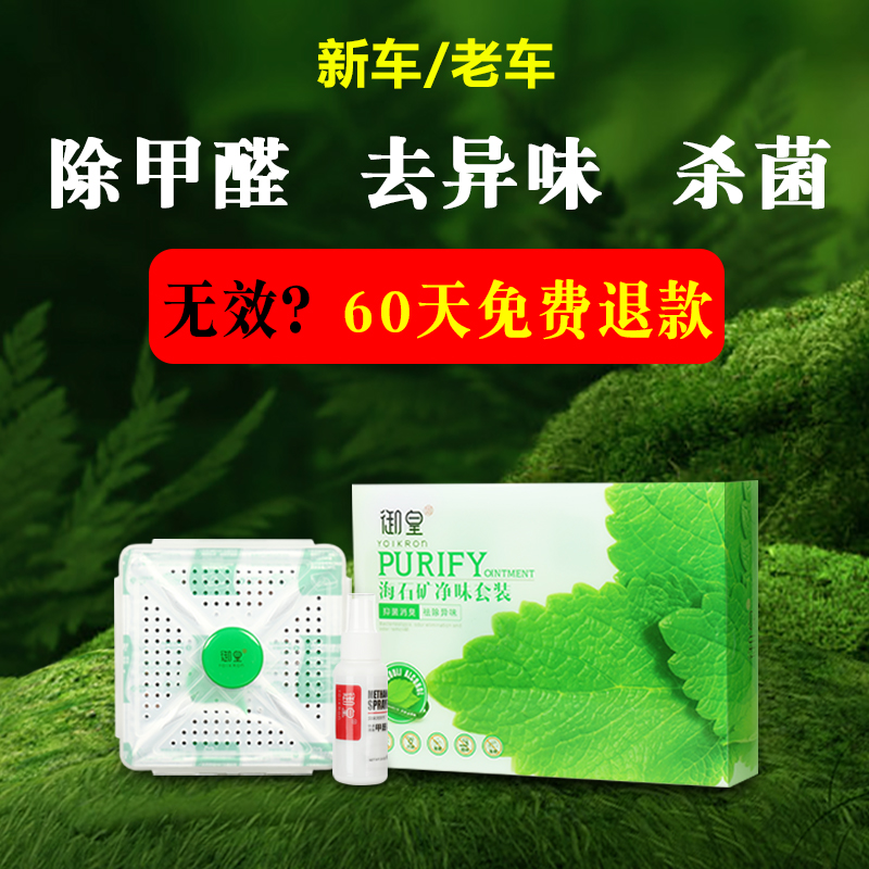 新车除甲醛除异味汽车除味用品消除异味净化空气汽车除味神器杀菌在类目 汽车/用品/配件/改装, 汽车用品/内饰品, 汽车香水/净化/降温剂, 车用炭类吸附品中 - 来自Buy2taobao.com提供专业的淘宝代购服务